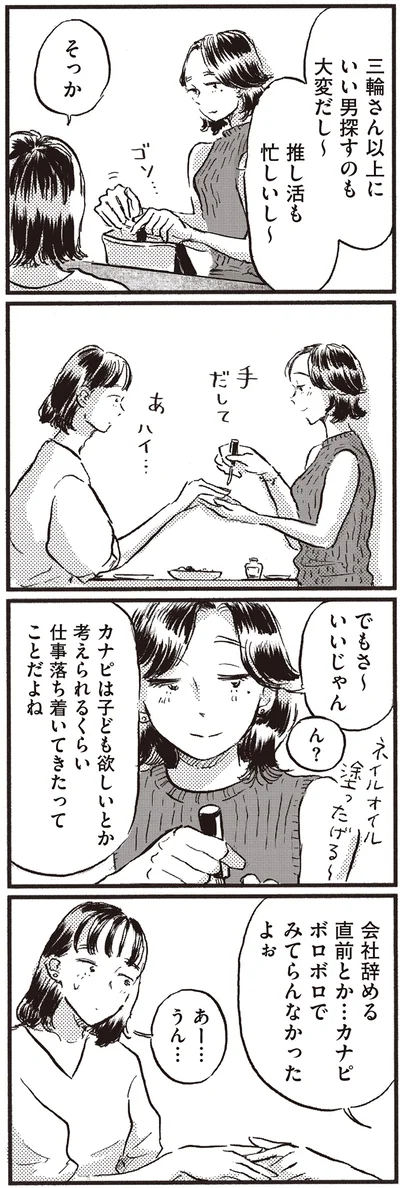『子どもが欲しいかわかりません』より