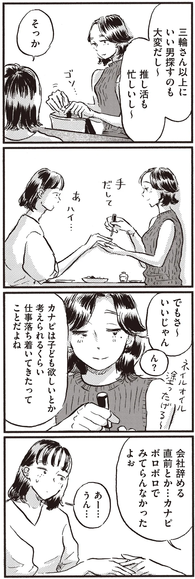 『子どもが欲しいかわかりません』より