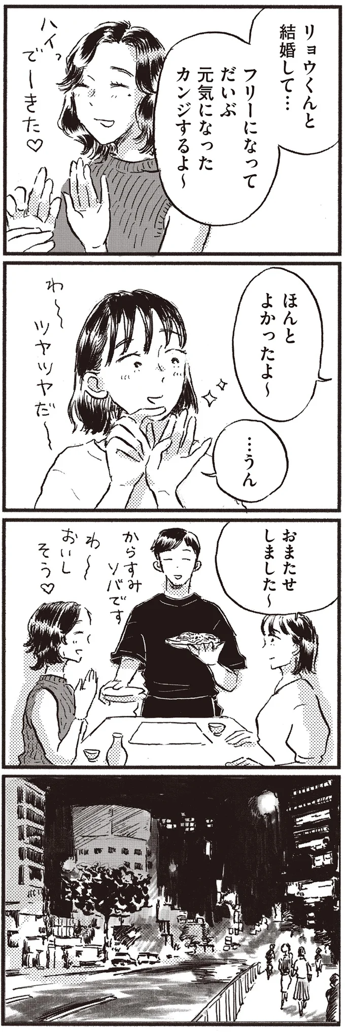 『子どもが欲しいかわかりません』より