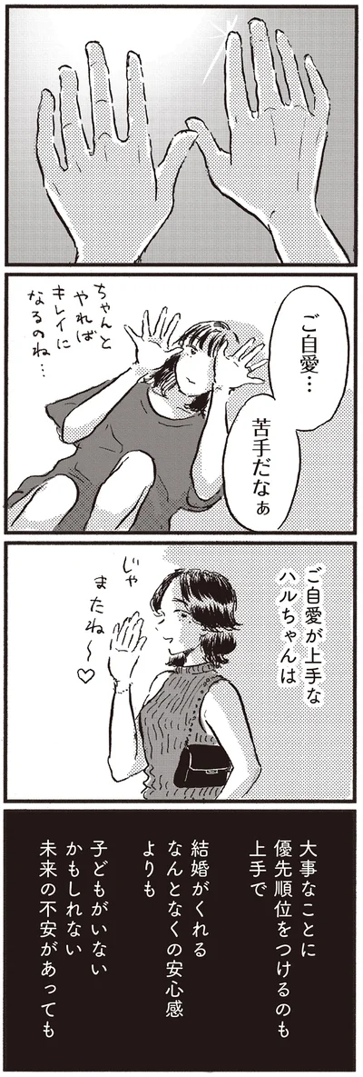 『子どもが欲しいかわかりません』より