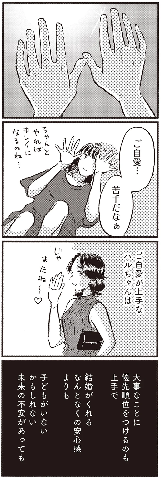 『子どもが欲しいかわかりません』より