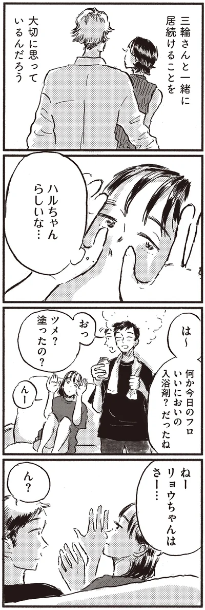 『子どもが欲しいかわかりません』より