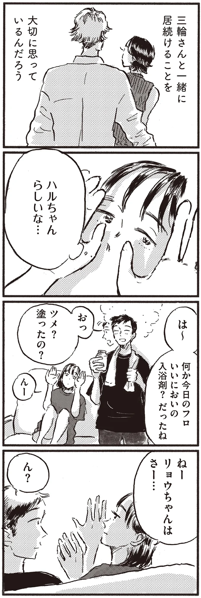『子どもが欲しいかわかりません』より