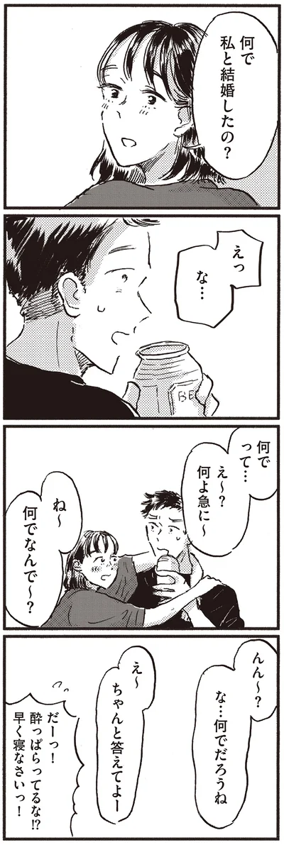 『子どもが欲しいかわかりません』より