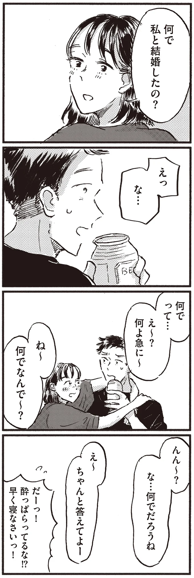 『子どもが欲しいかわかりません』より