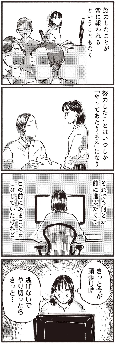 『子どもが欲しいかわかりません』より
