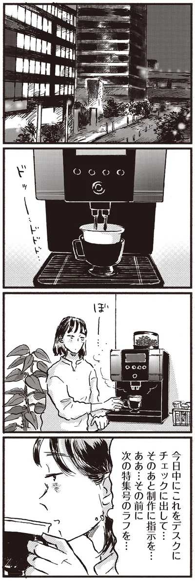 『子どもが欲しいかわかりません』より
