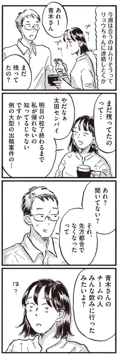 『子どもが欲しいかわかりません』より