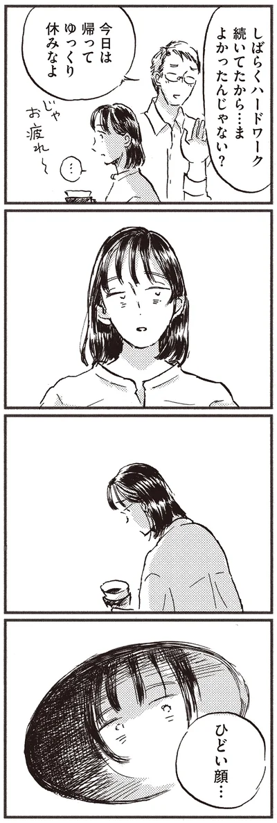 『子どもが欲しいかわかりません』より