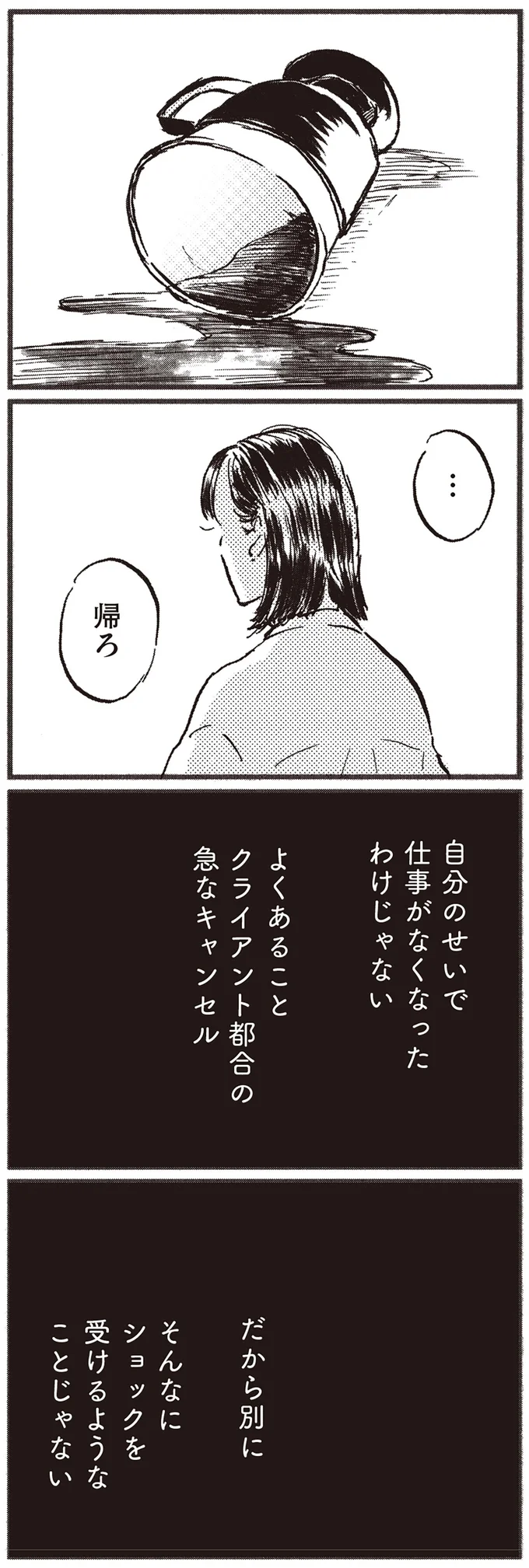 『子どもが欲しいかわかりません』より
