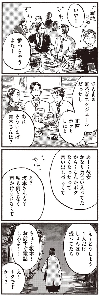『子どもが欲しいかわかりません』より