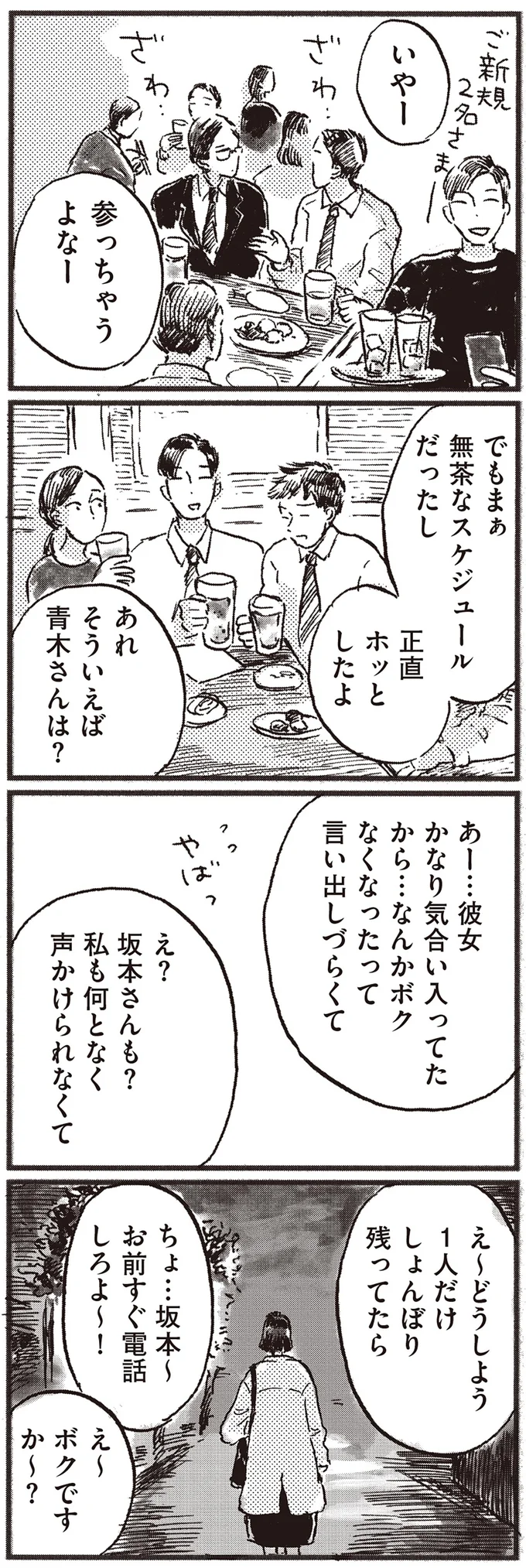 『子どもが欲しいかわかりません』より