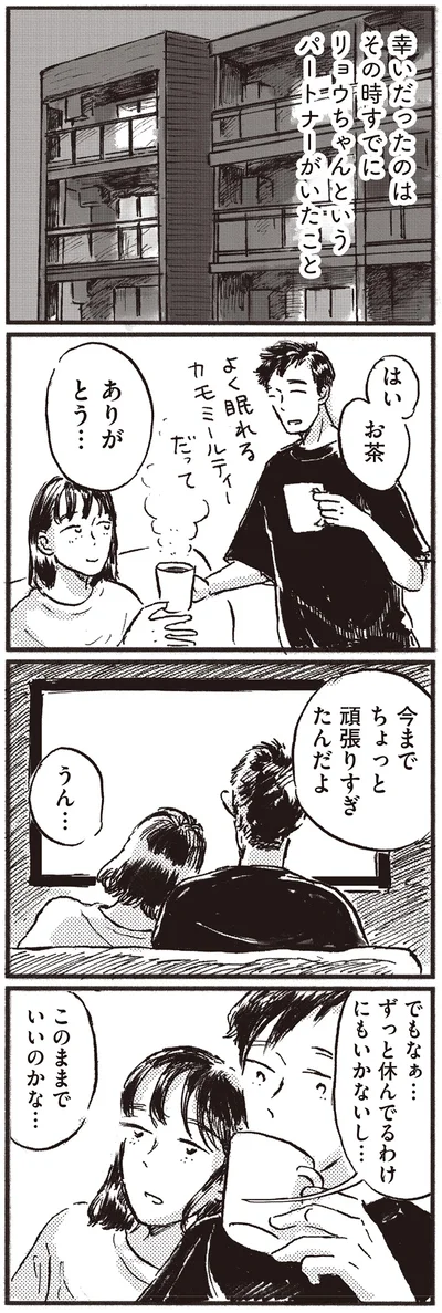 『子どもが欲しいかわかりません』より