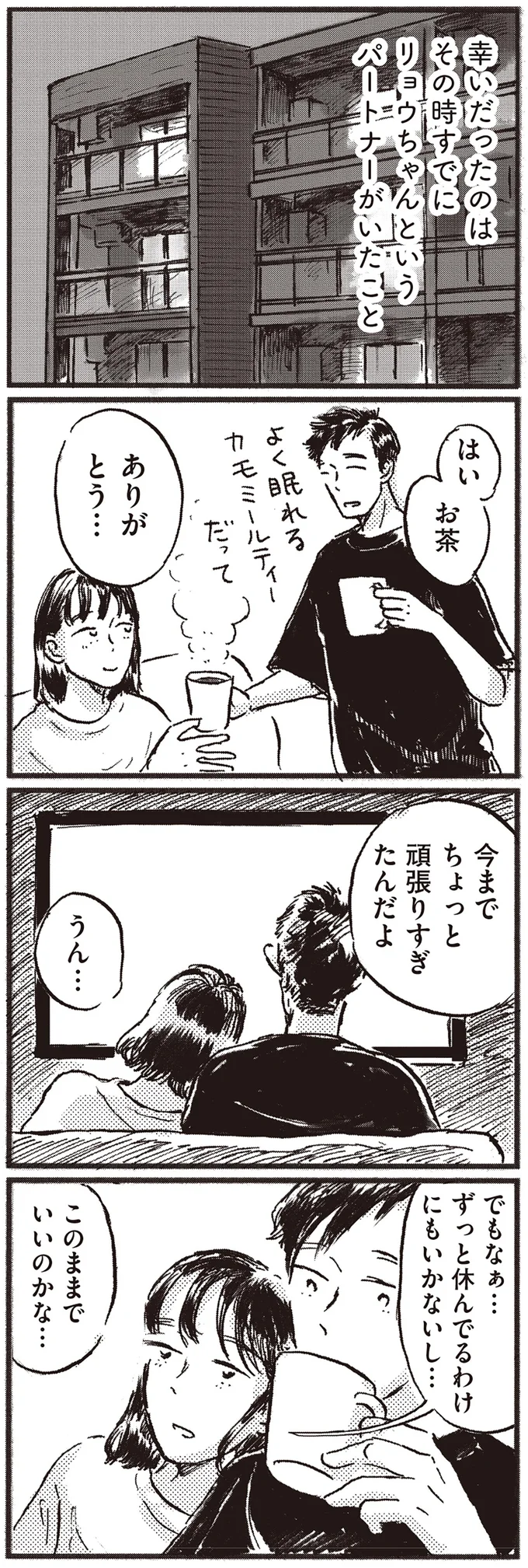 『子どもが欲しいかわかりません』より