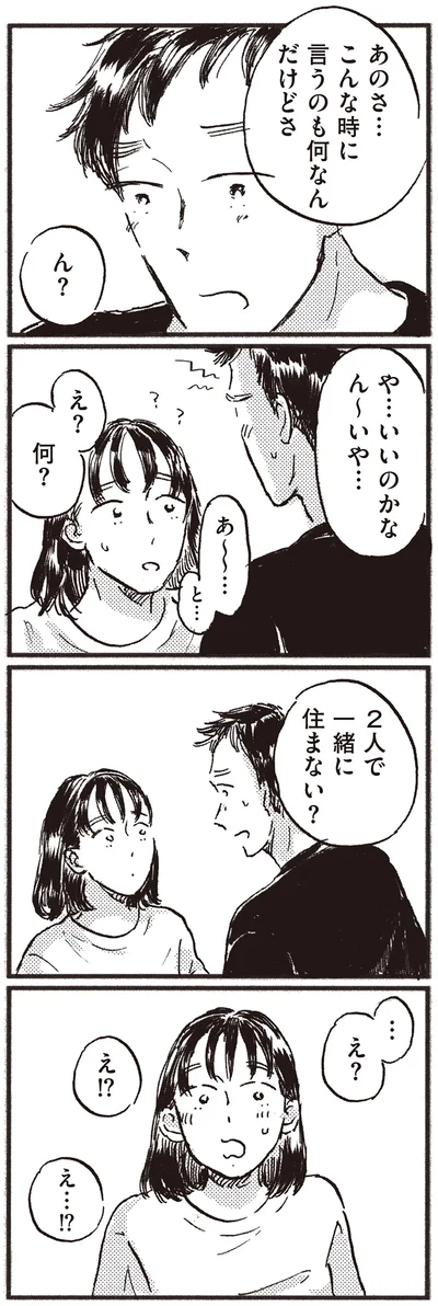 『子どもが欲しいかわかりません』より