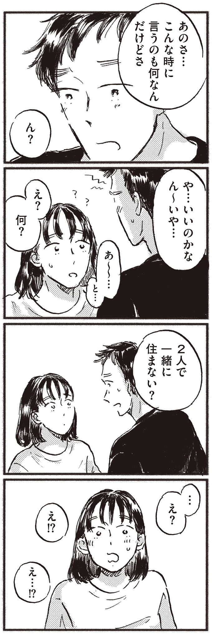 『子どもが欲しいかわかりません』より