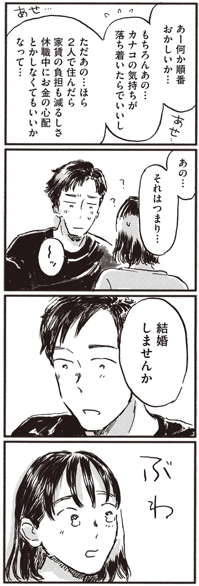 『子どもが欲しいかわかりません』より
