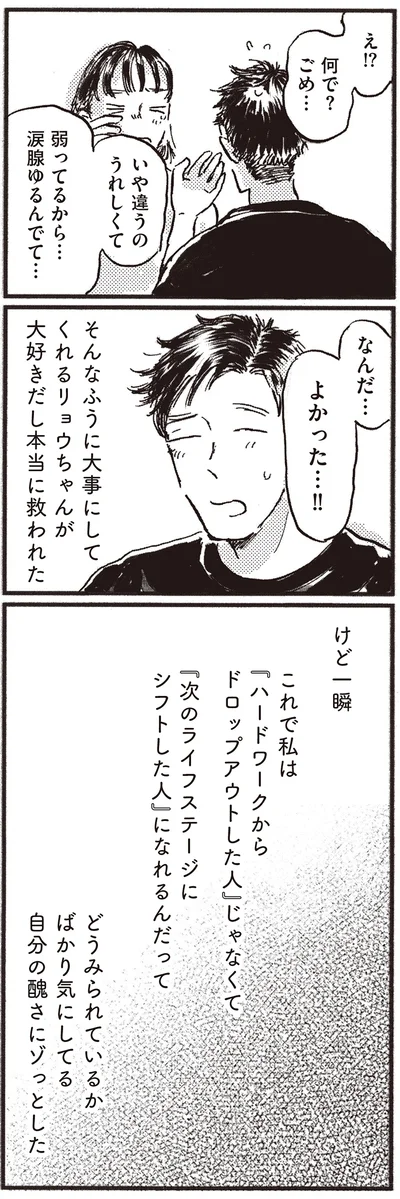 『子どもが欲しいかわかりません』より