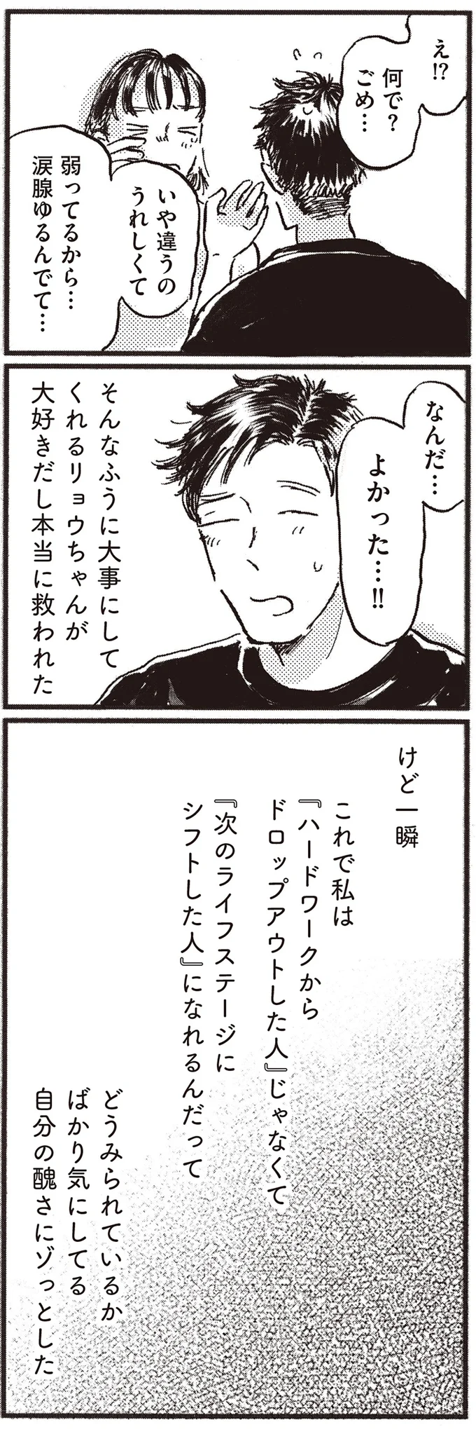 『子どもが欲しいかわかりません』より