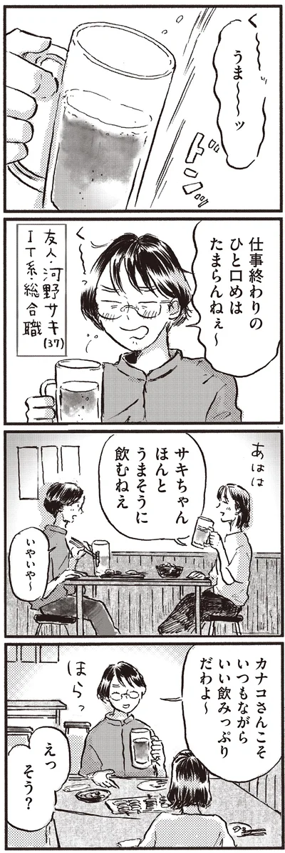 『子どもが欲しいかわかりません』より