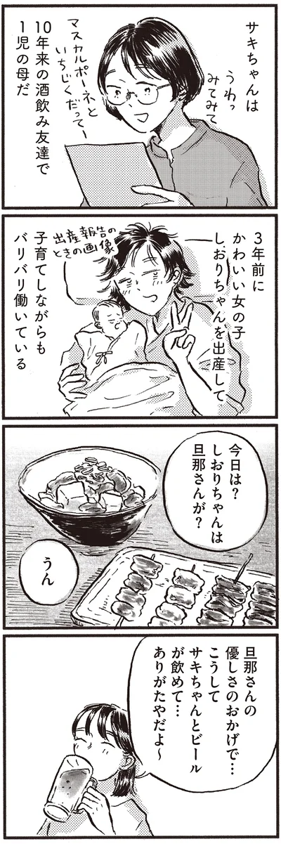 『子どもが欲しいかわかりません』より