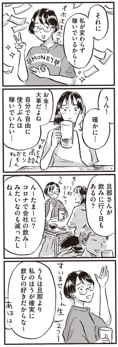 『子どもが欲しいかわかりません』より