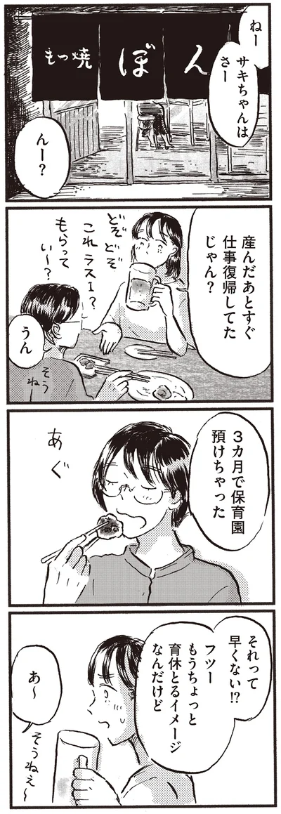 『子どもが欲しいかわかりません』より