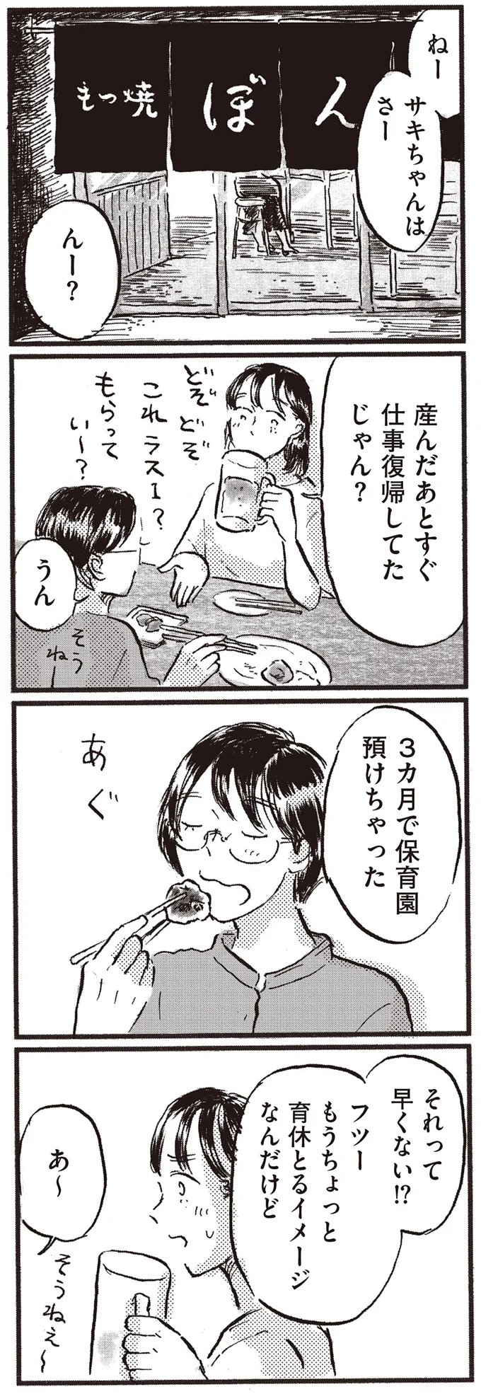 『子どもが欲しいかわかりません』より