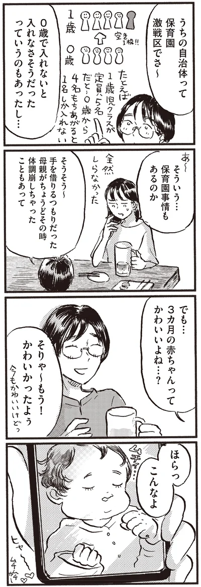 『子どもが欲しいかわかりません』より