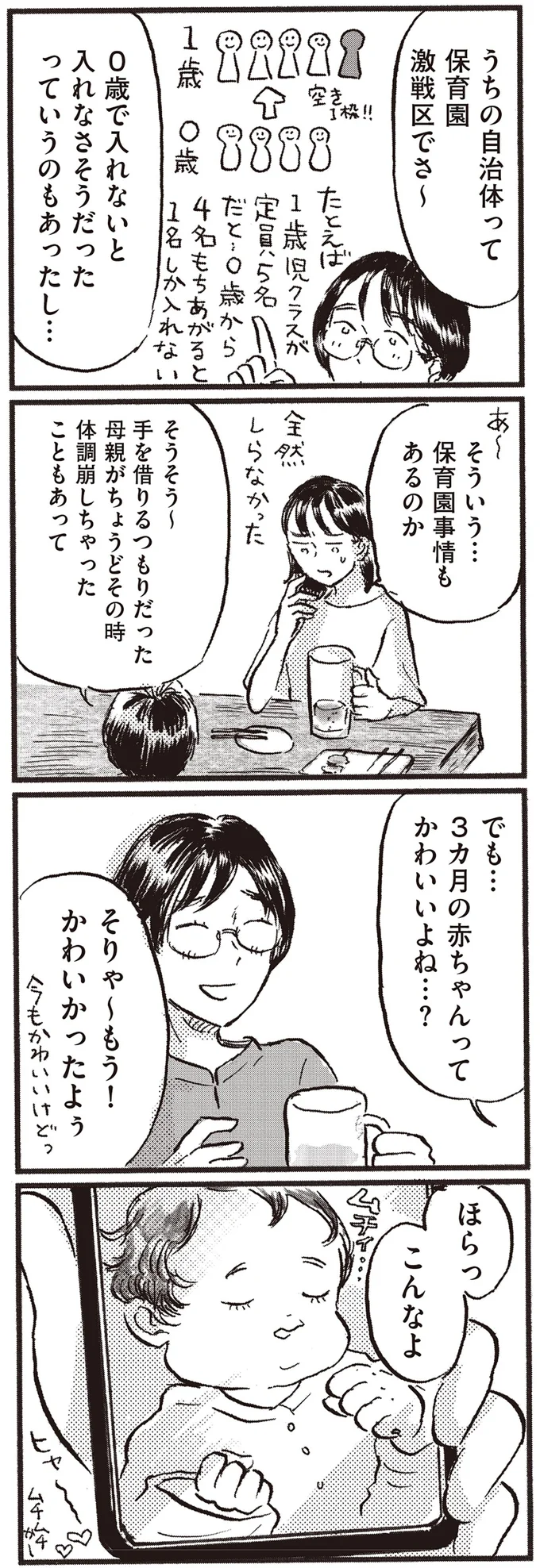 『子どもが欲しいかわかりません』より
