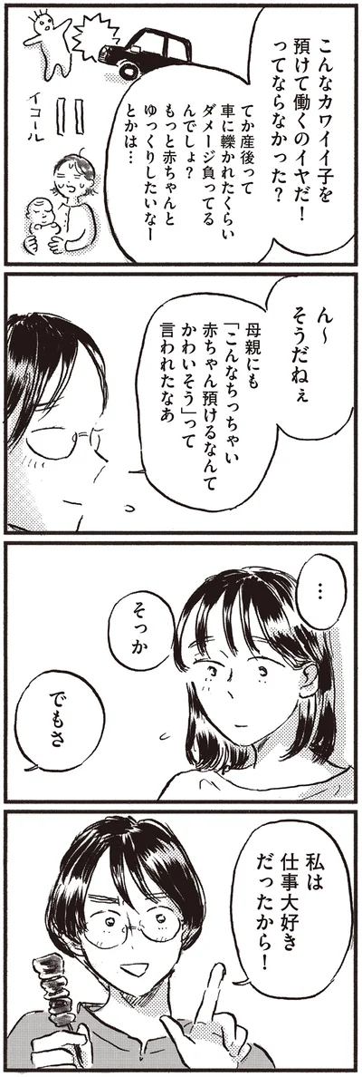 『子どもが欲しいかわかりません』より