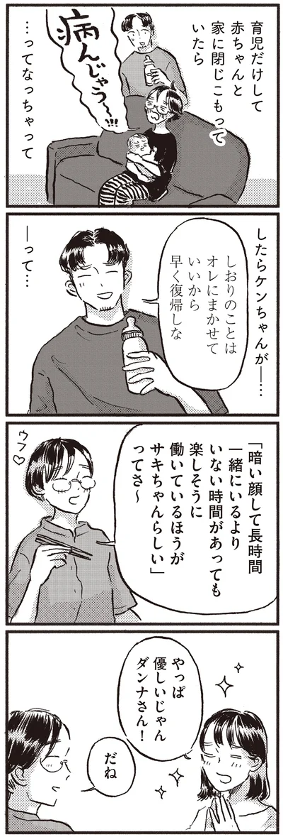 『子どもが欲しいかわかりません』より
