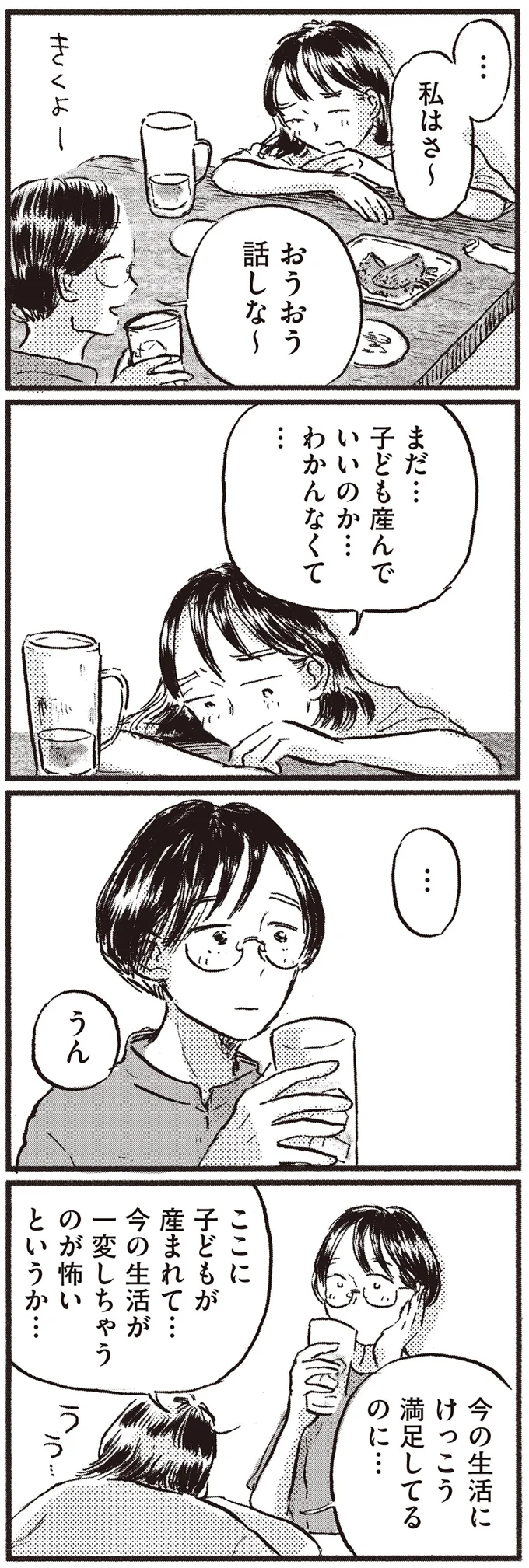 『子どもが欲しいかわかりません』より