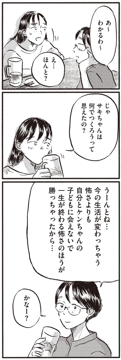 『子どもが欲しいかわかりません』より