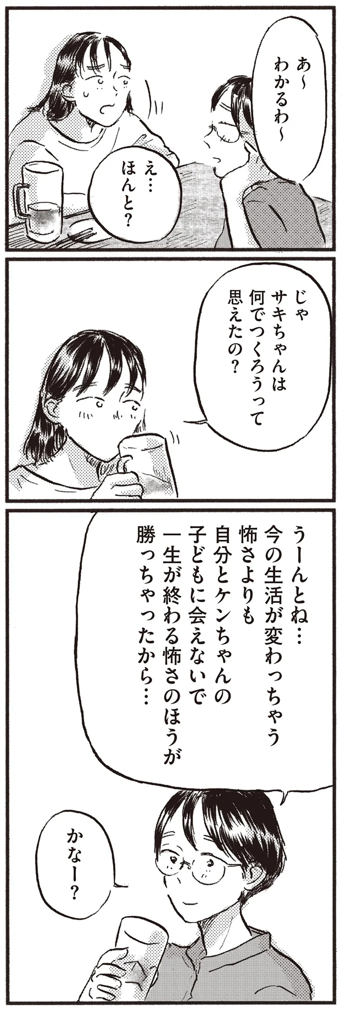 『子どもが欲しいかわかりません』より