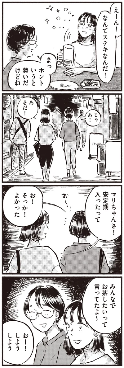 『子どもが欲しいかわかりません』より
