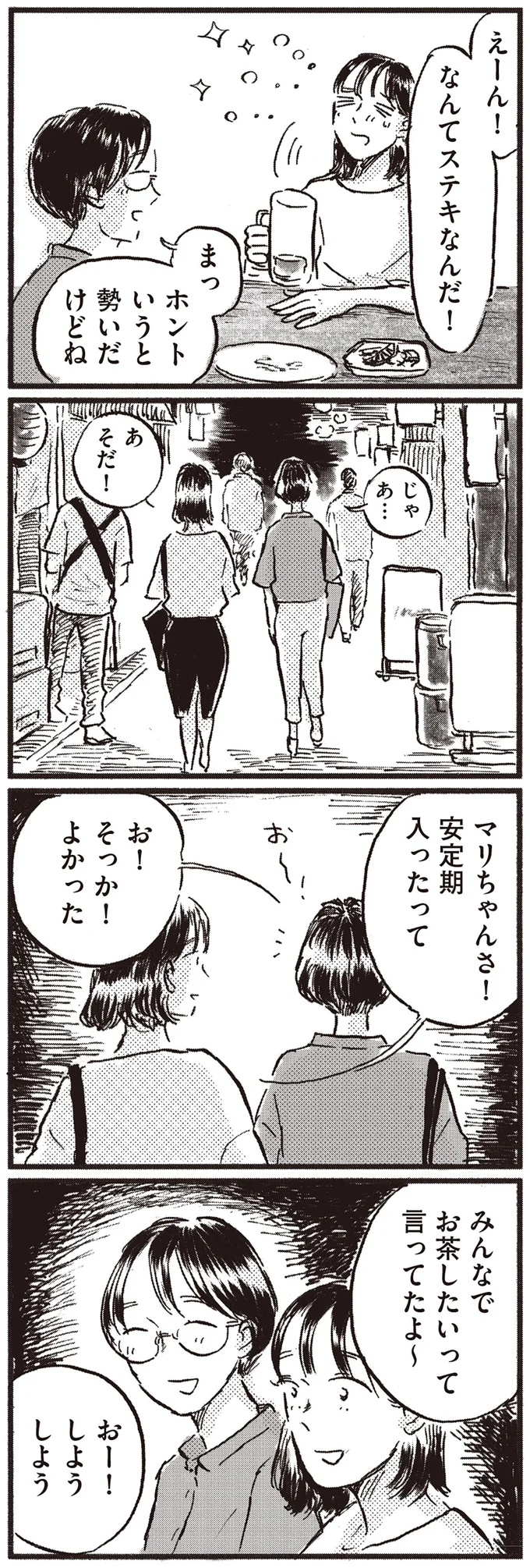 『子どもが欲しいかわかりません』より