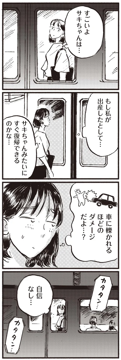 『子どもが欲しいかわかりません』より