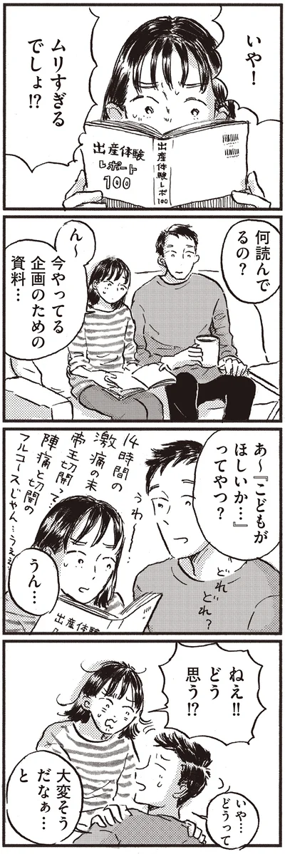 『子どもが欲しいかわかりません』より