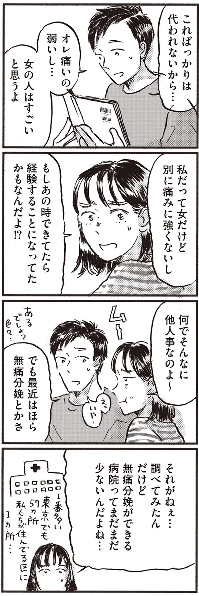 『子どもが欲しいかわかりません』より