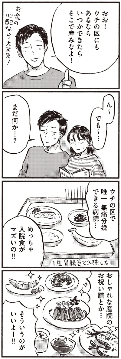 『子どもが欲しいかわかりません』より