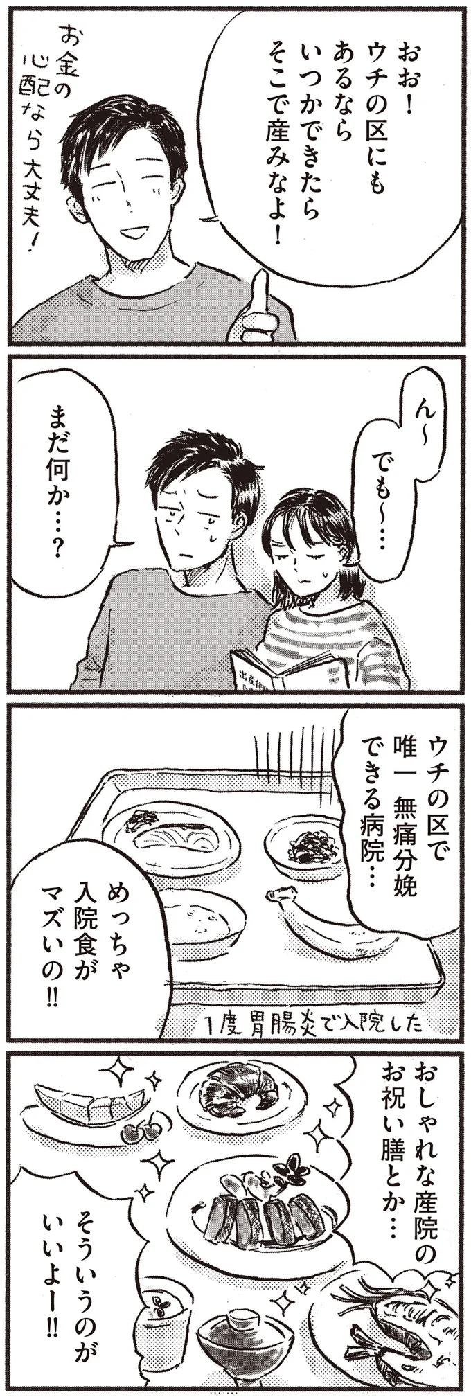 『子どもが欲しいかわかりません』より