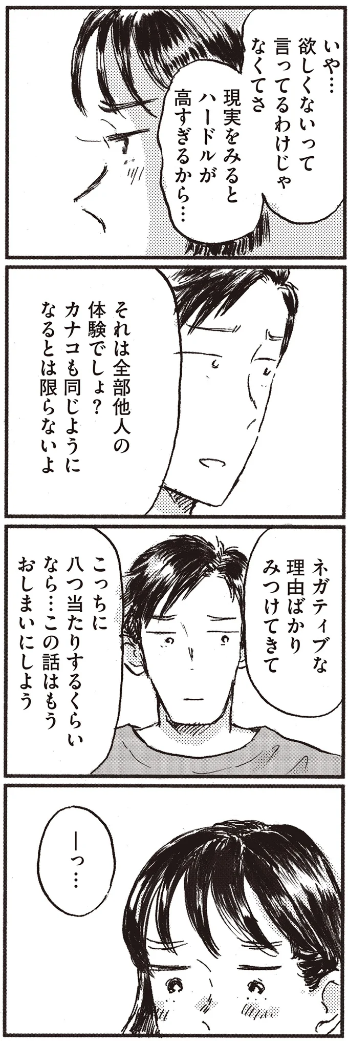 『子どもが欲しいかわかりません』より