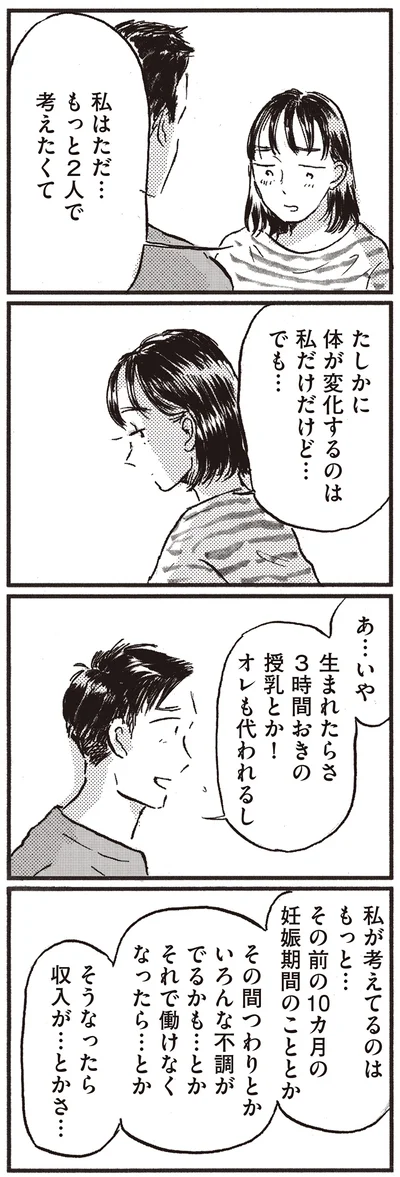 『子どもが欲しいかわかりません』より