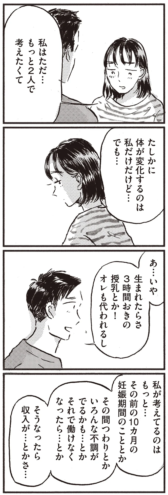『子どもが欲しいかわかりません』より