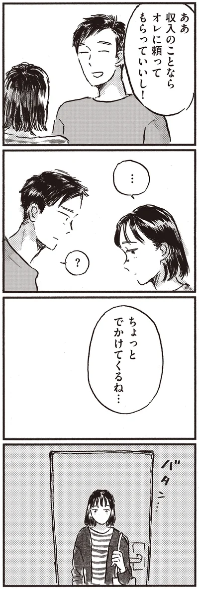 『子どもが欲しいかわかりません』より