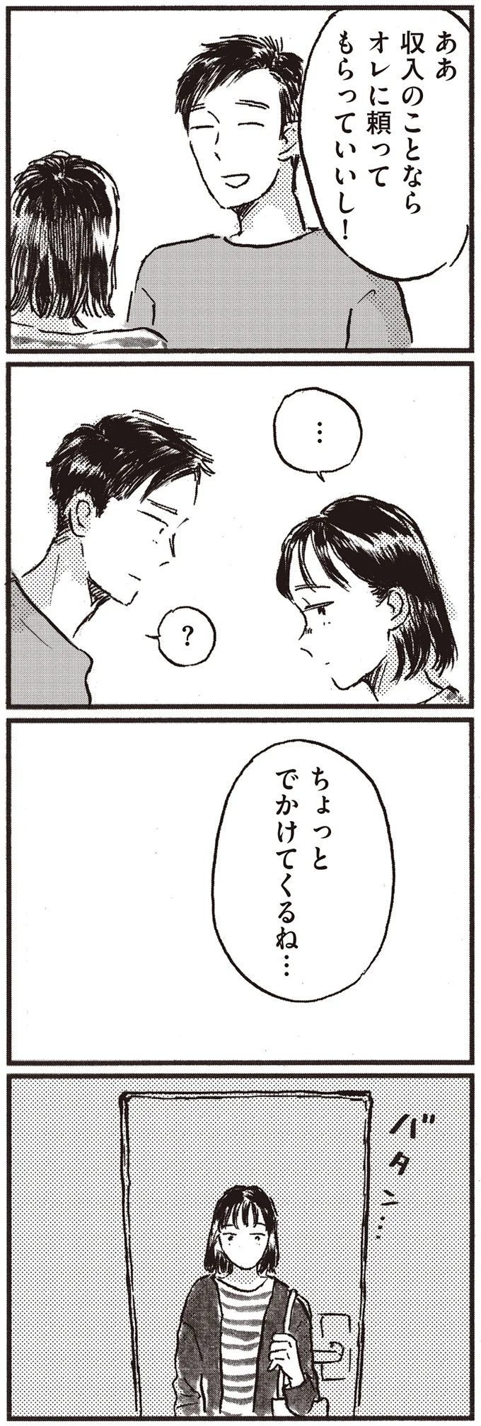 『子どもが欲しいかわかりません』より