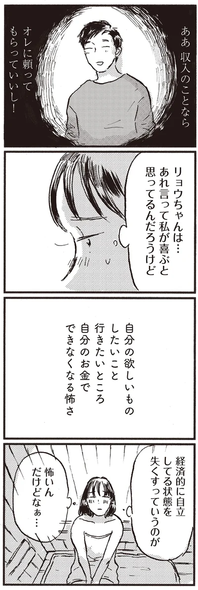 『子どもが欲しいかわかりません』より