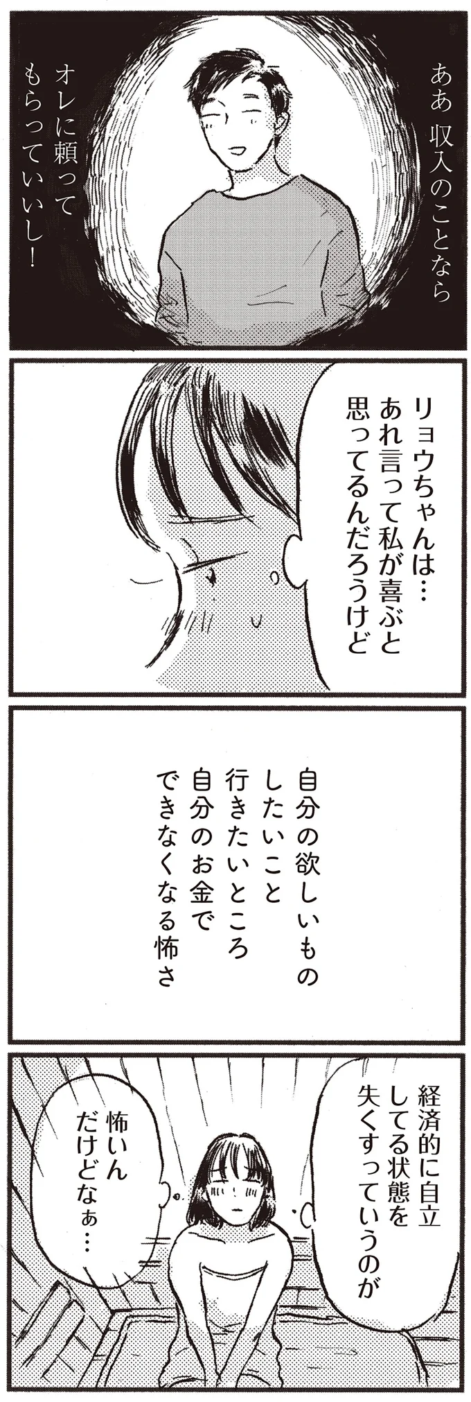 『子どもが欲しいかわかりません』より