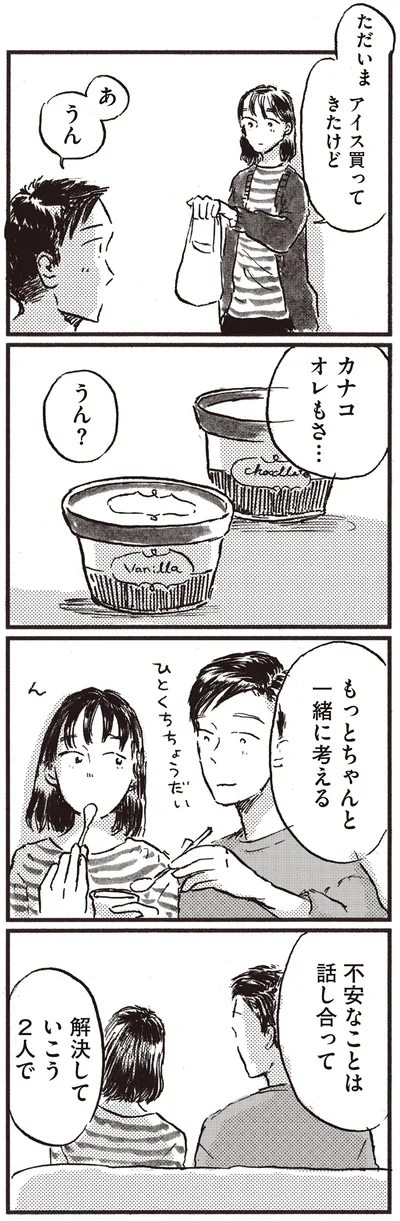 『子どもが欲しいかわかりません』より